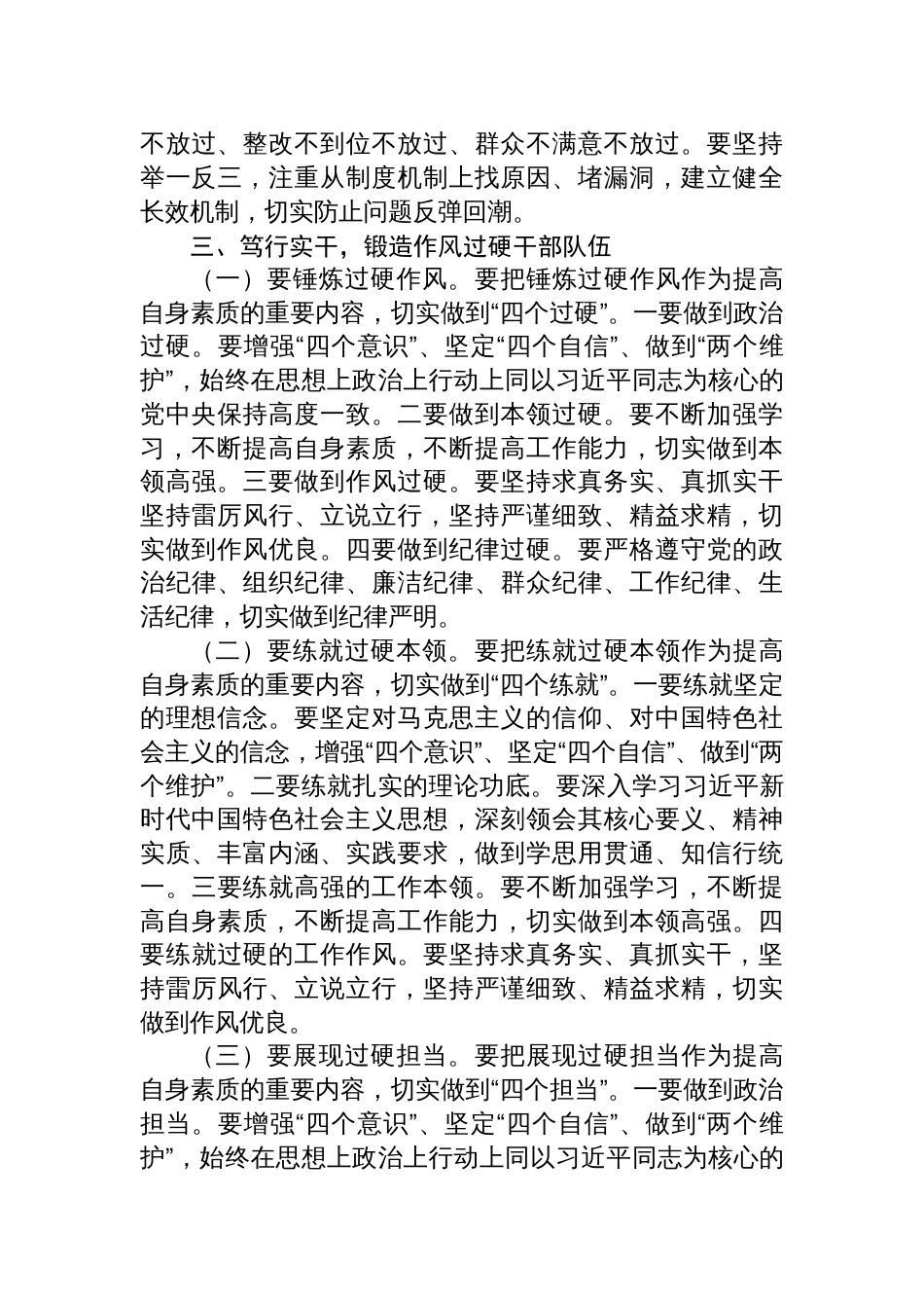 党员干部2025年贯彻中央八项规定精神学习教育读书班研讨交流发言材料_第3页