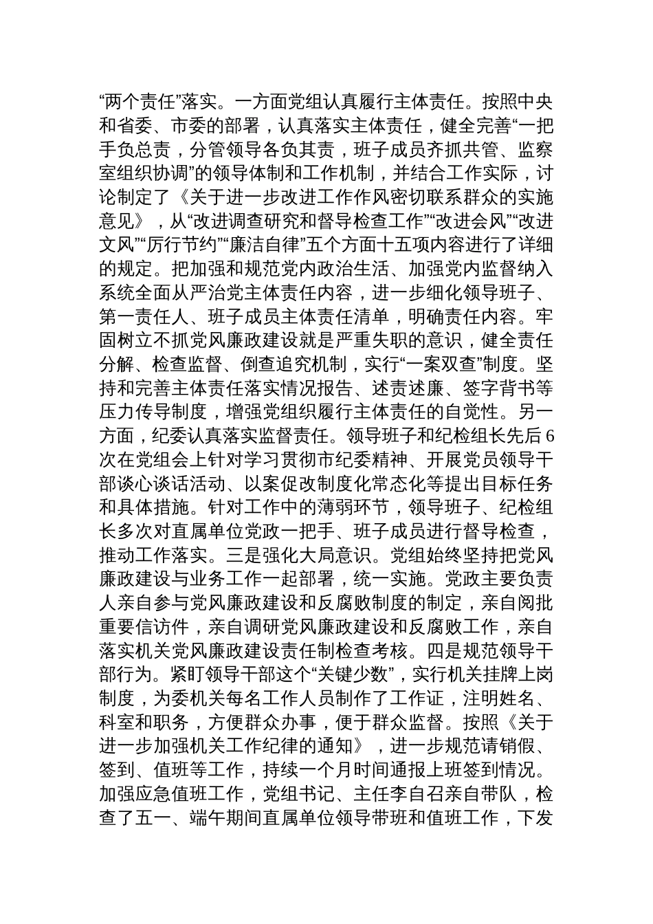 关于中央八项规定精神学习教育开展情况的报告材料_第2页