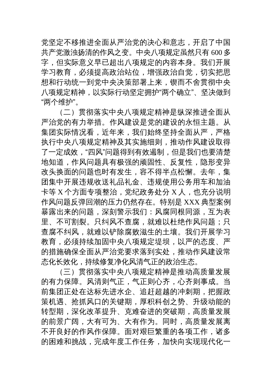 集团公司深入贯彻中央八项规定精神学习教育读书班发言材料_第2页