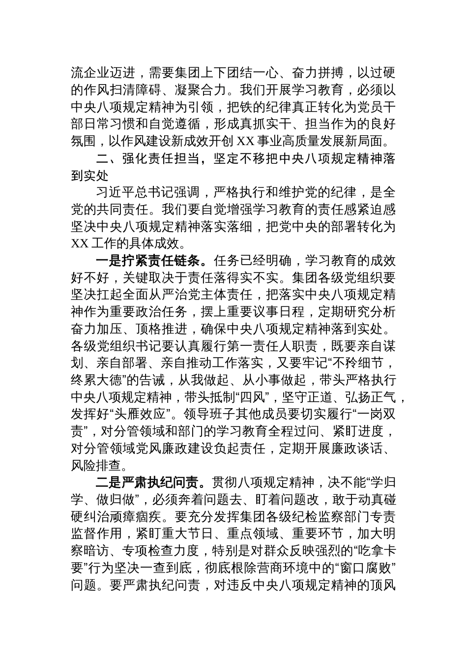 集团公司深入贯彻中央八项规定精神学习教育读书班发言材料_第3页