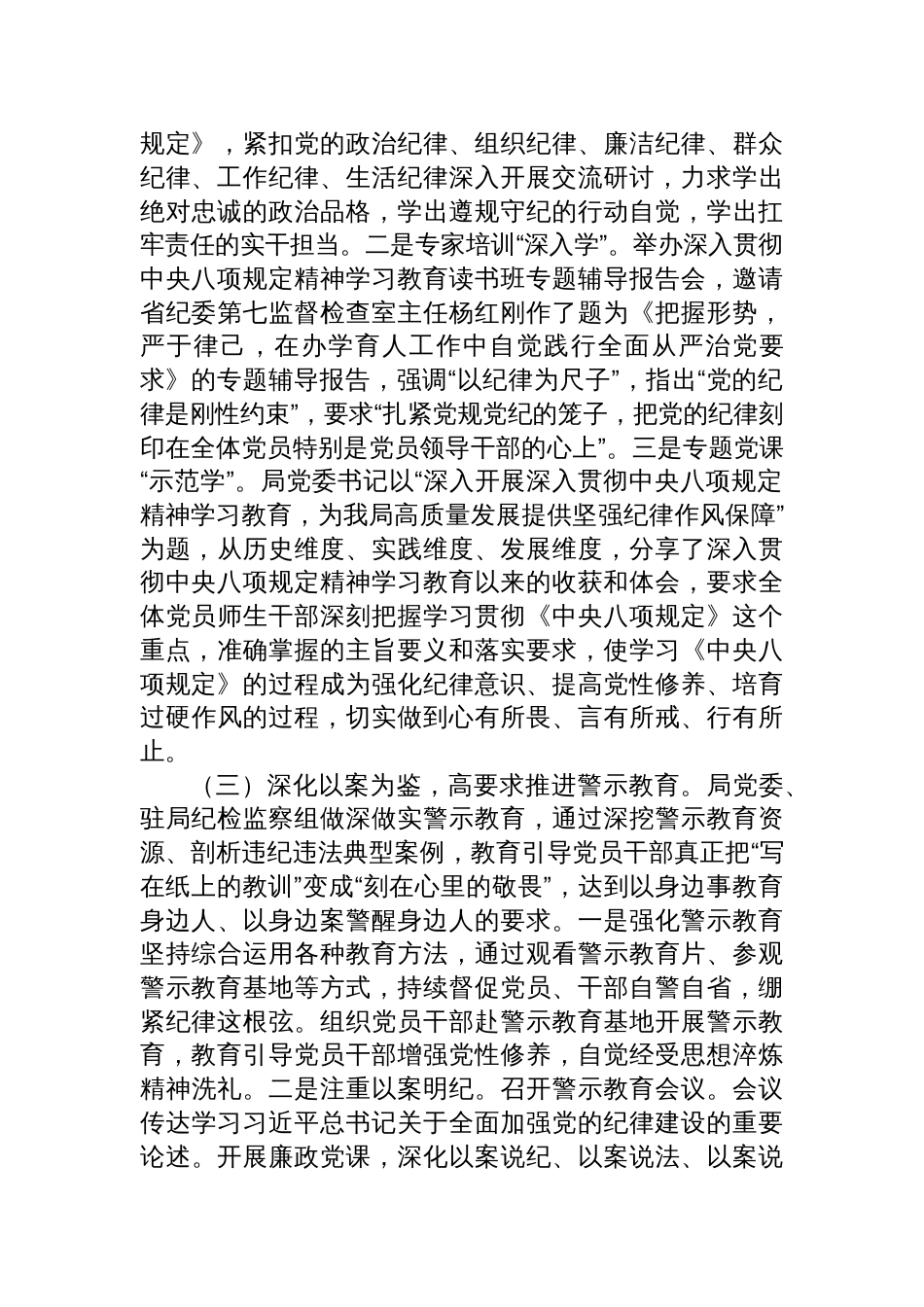 局党组关于2025年中央八项规定精神学习教育开展情况的报告材料_第3页