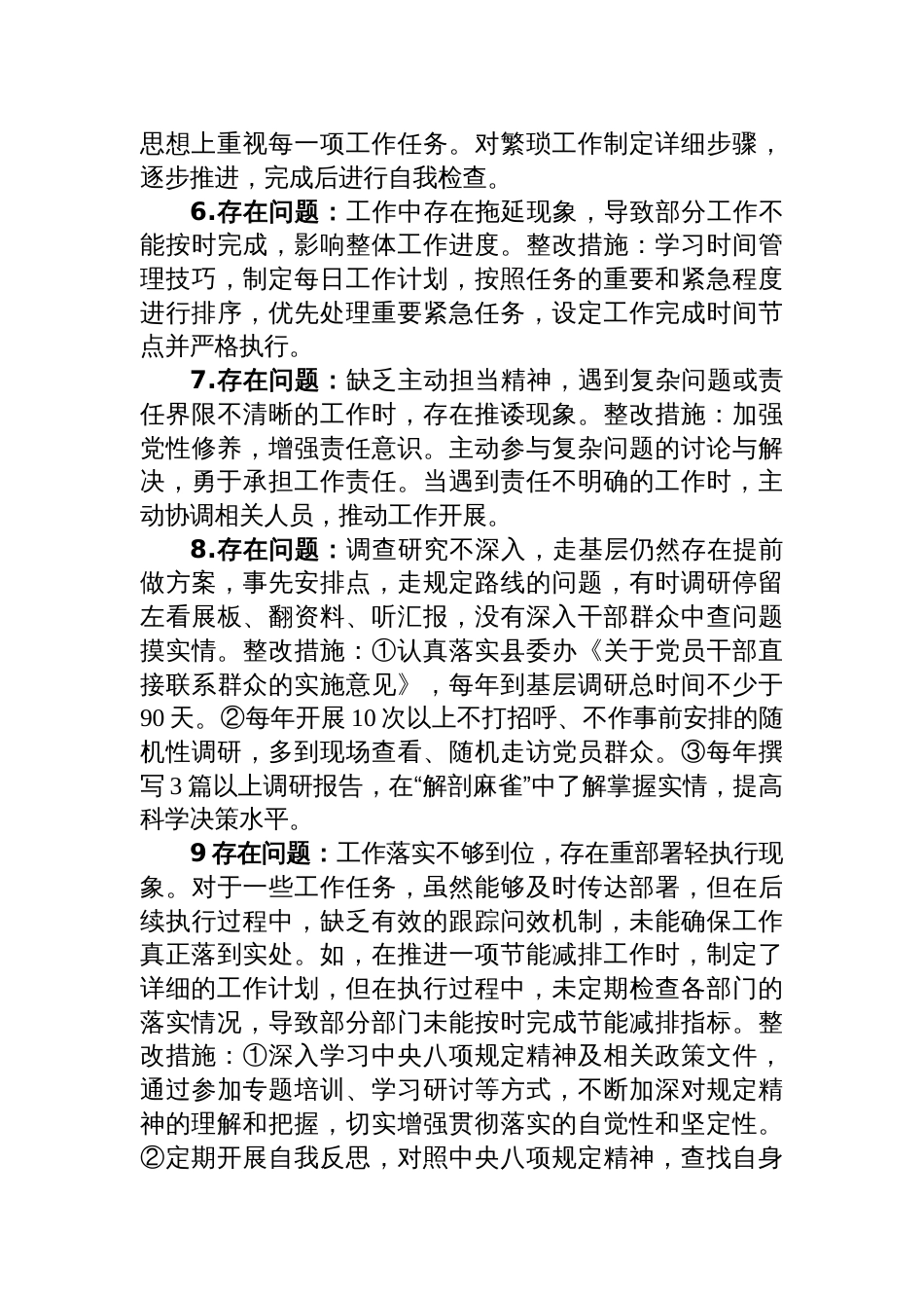深入贯彻中央八项规定精神个人自查问题和整改措施材料_第2页