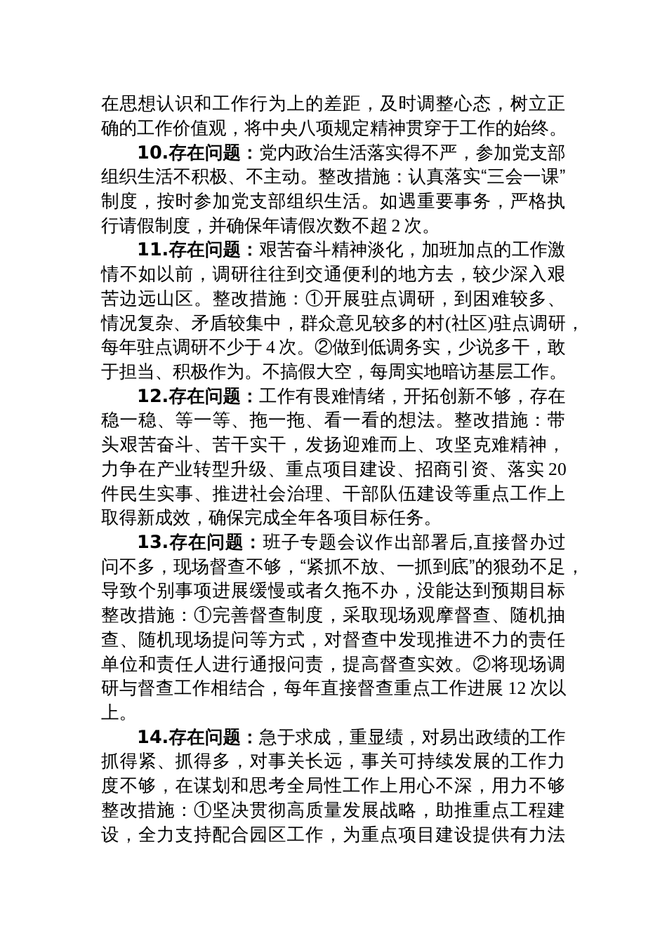 深入贯彻中央八项规定精神个人自查问题和整改措施材料_第3页