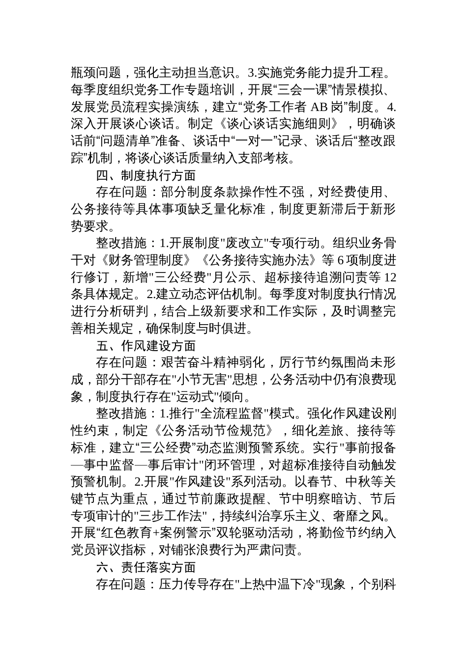 深入贯彻中央八项规定精神自查问题和整改清单材料_第2页