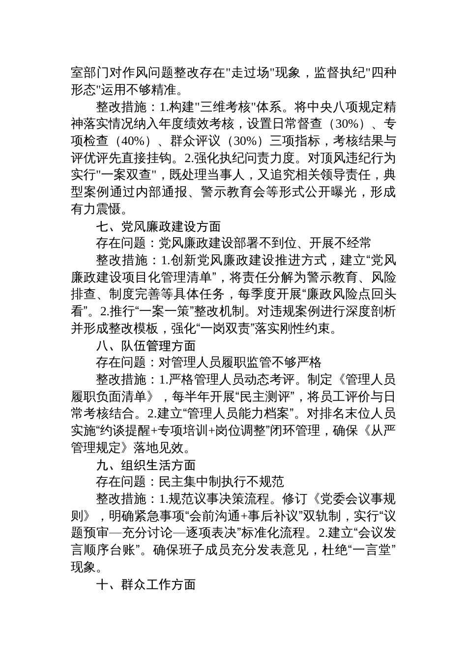深入贯彻中央八项规定精神自查问题和整改清单材料_第3页