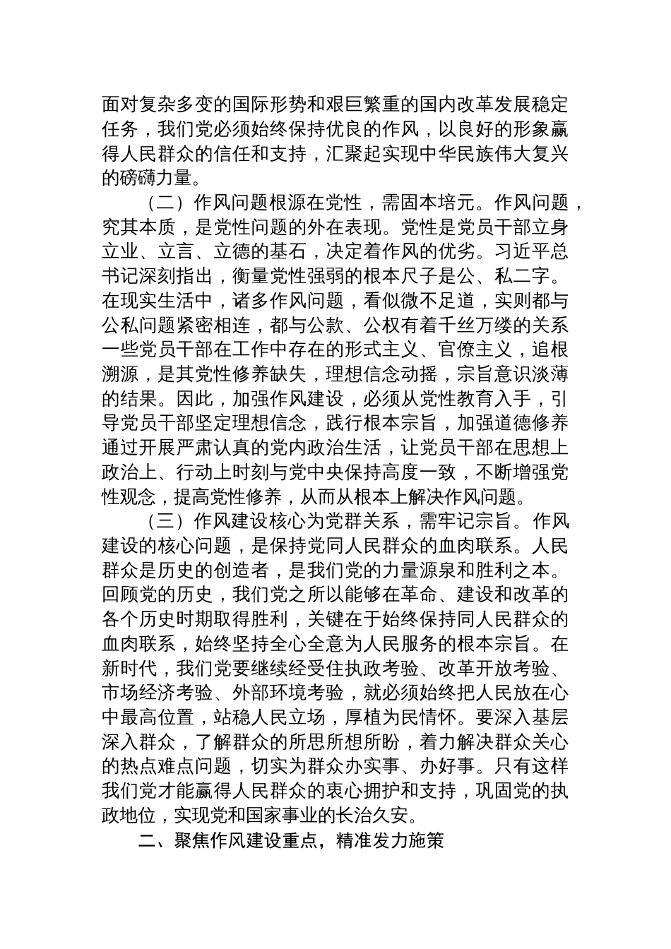 市纪委理论学习中心组深入贯彻中央八项规定精神学习教育读书班上的交流发言_第2页