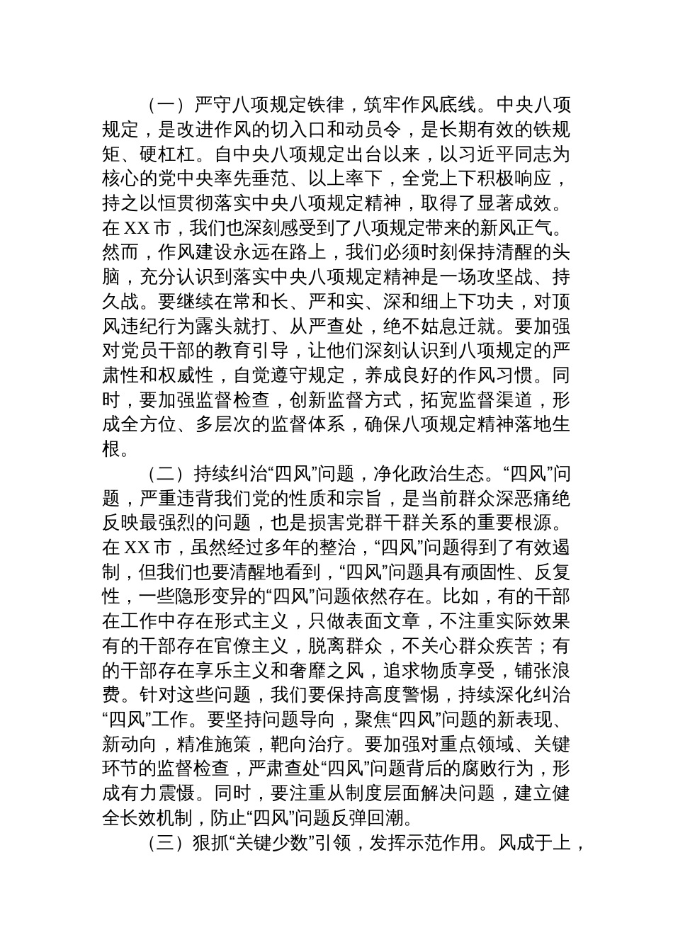 市纪委理论学习中心组深入贯彻中央八项规定精神学习教育读书班上的交流发言_第3页