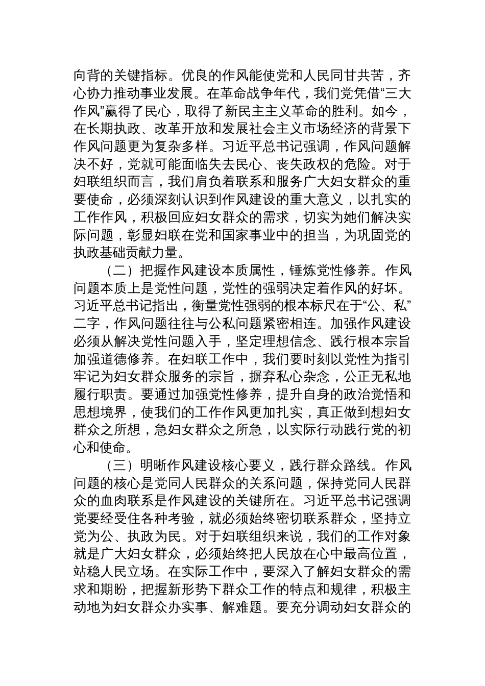 学习《关于加强党的作风建设重要论述摘编》读书班交流发言_第2页
