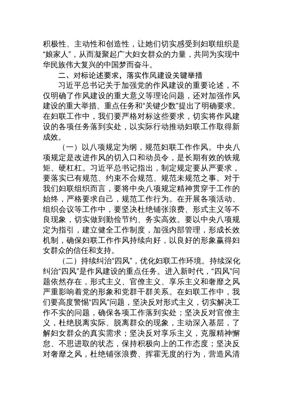 学习《关于加强党的作风建设重要论述摘编》读书班交流发言_第3页