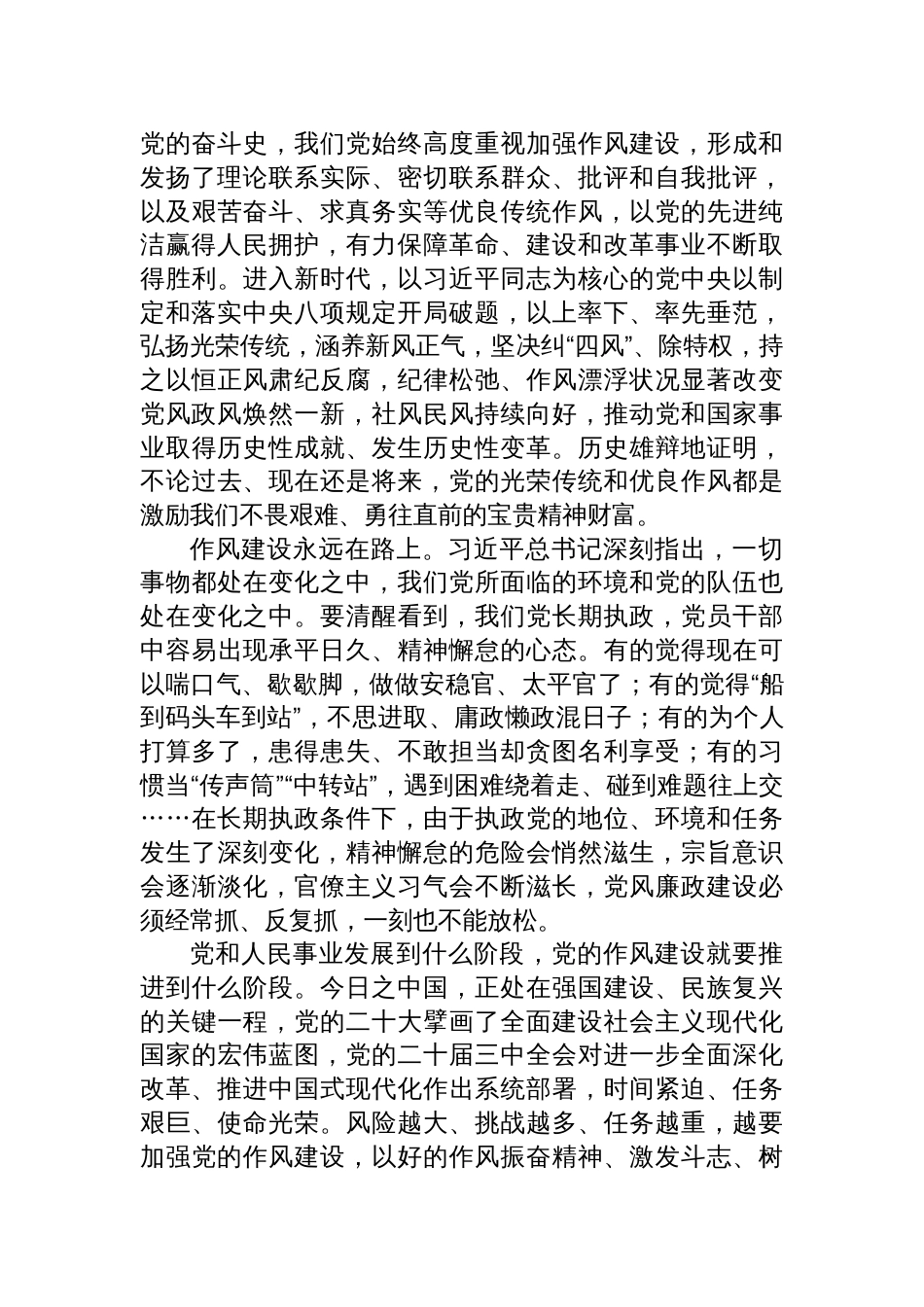 学习贯彻中央八项规定研讨发言、心得体会材料汇编（9篇）_第3页