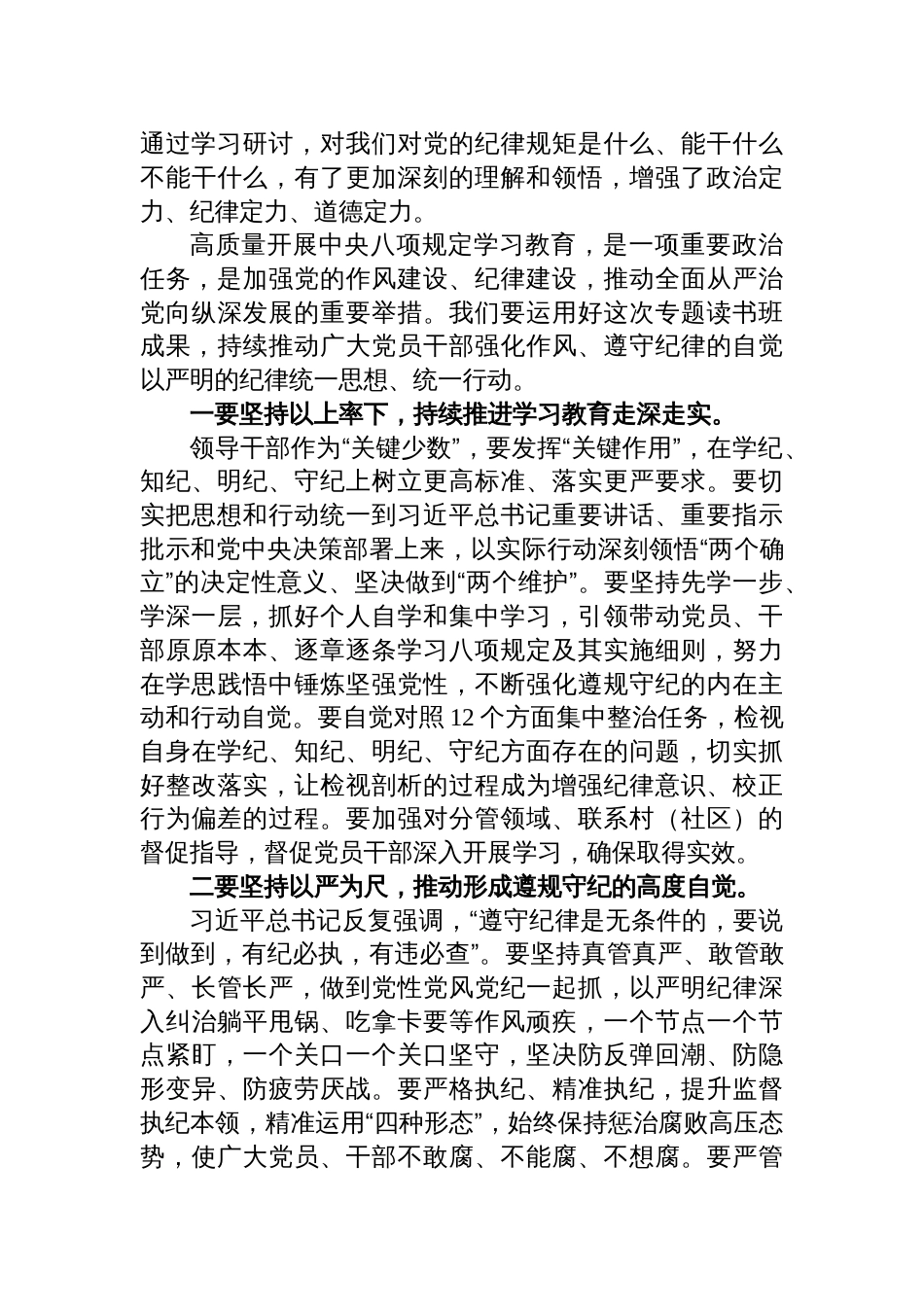 在深入贯彻中央八项规定精神学习教育读书班结业式上的讲话材料_第2页