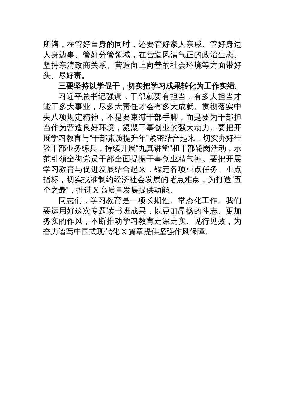 在深入贯彻中央八项规定精神学习教育读书班结业式上的讲话材料_第3页