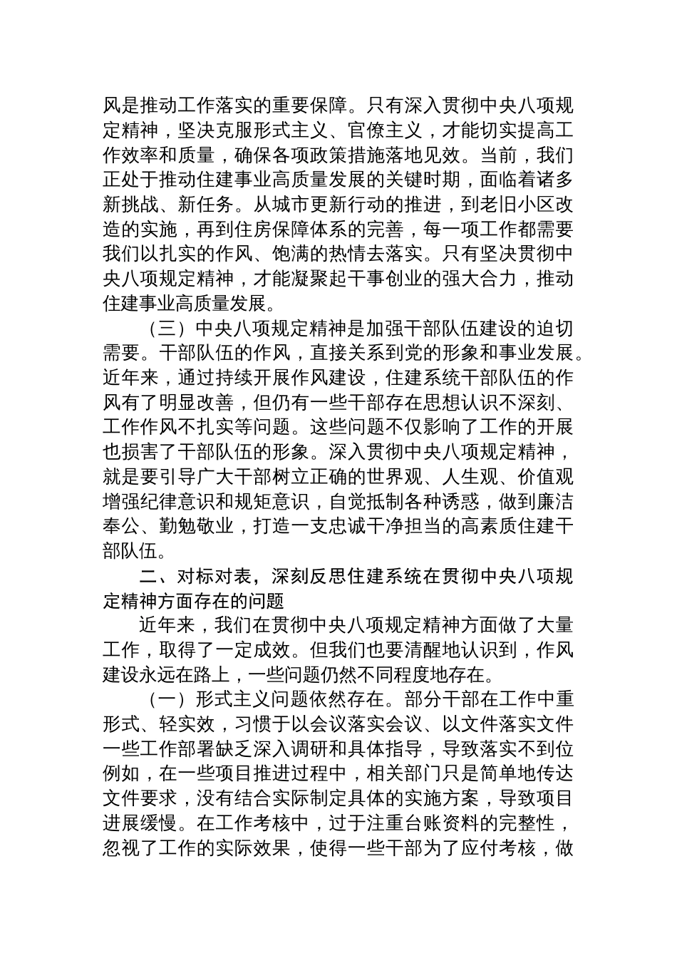 在深入贯彻中央八项规定精神学习教育读书班开班式上的讲话材料_第2页