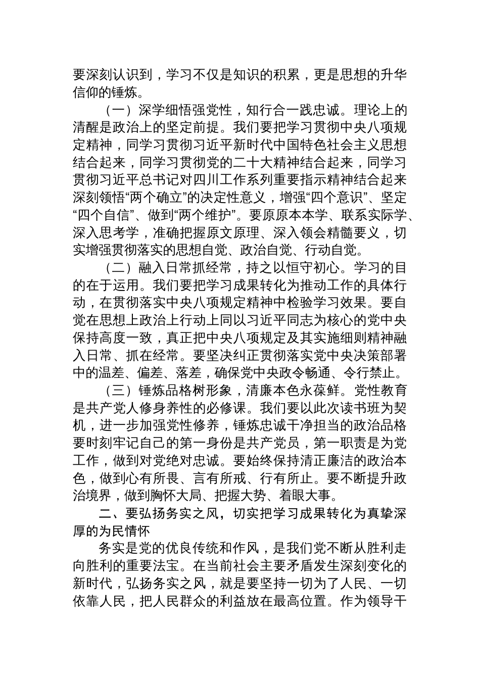 在县处级领导干部中央八项规定精神学习教育读书班结业式上的总结讲话材料_第2页
