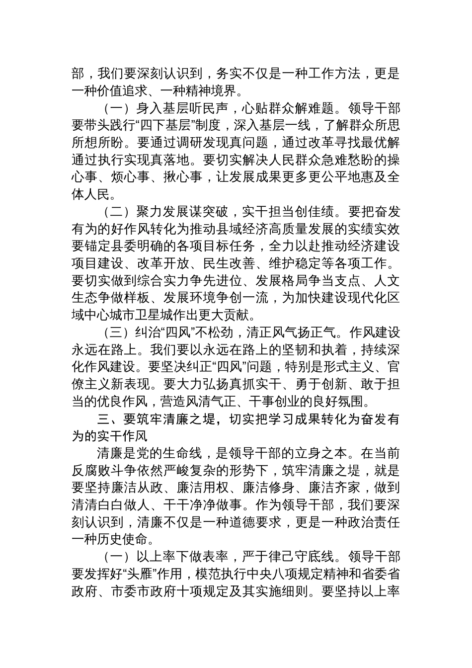 在县处级领导干部中央八项规定精神学习教育读书班结业式上的总结讲话材料_第3页