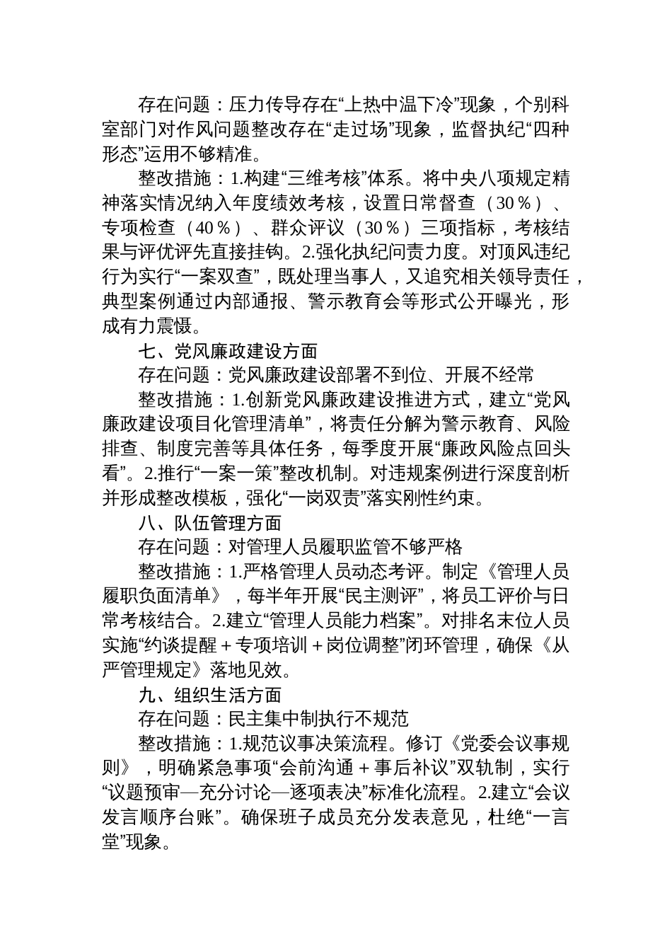 作风建设方面自查问题清单和整改措施清单_第3页