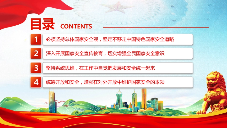 增强全民国家安全意识和素养PPT关于国家安全部分重要论述学习课件_第3页