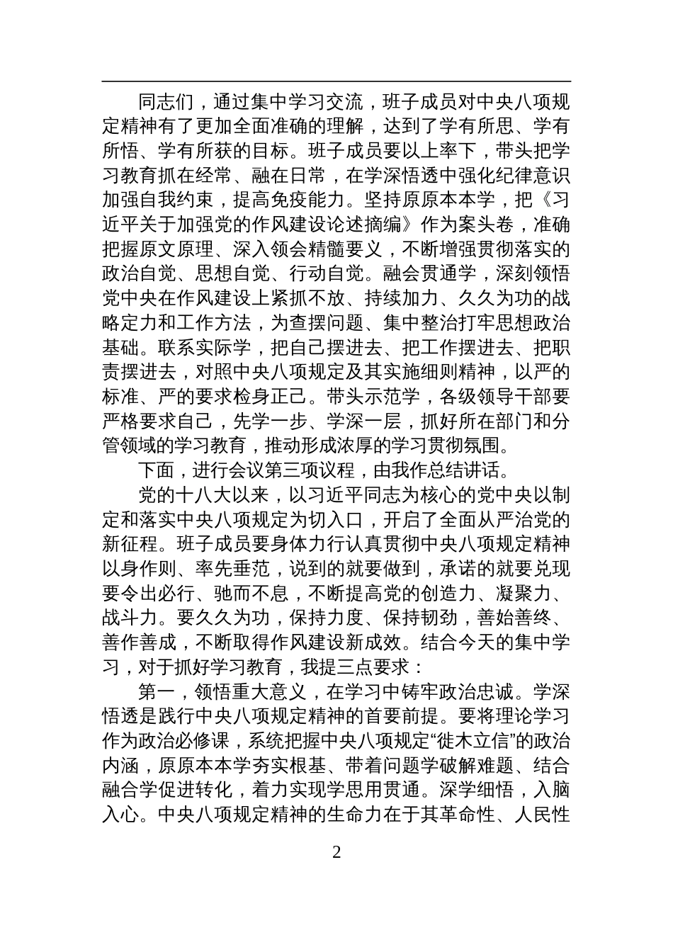 2025八项规定学习教育读书班集中学习主持词_第2页