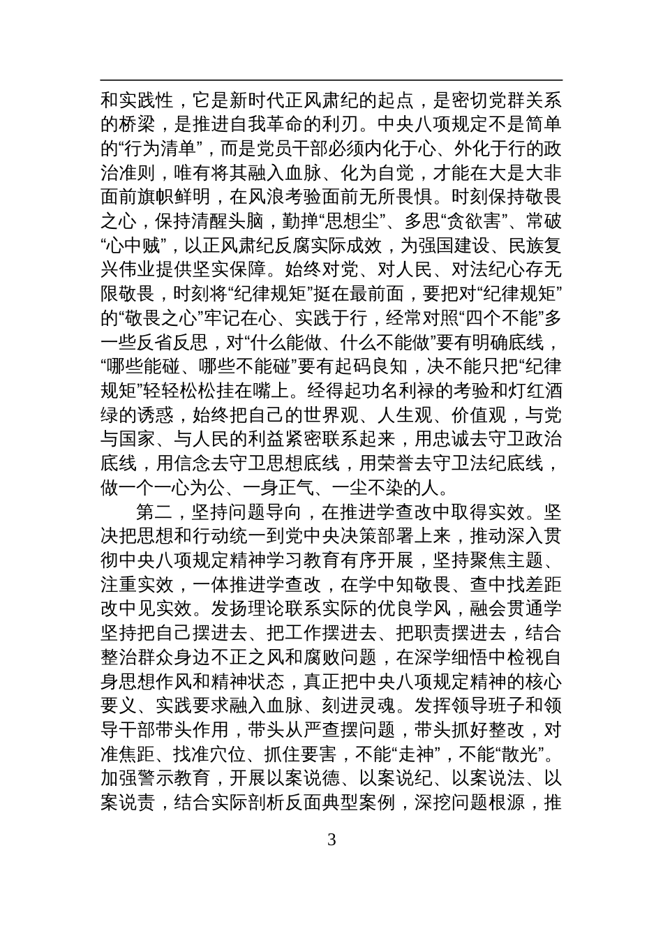 2025八项规定学习教育读书班集中学习主持词_第3页