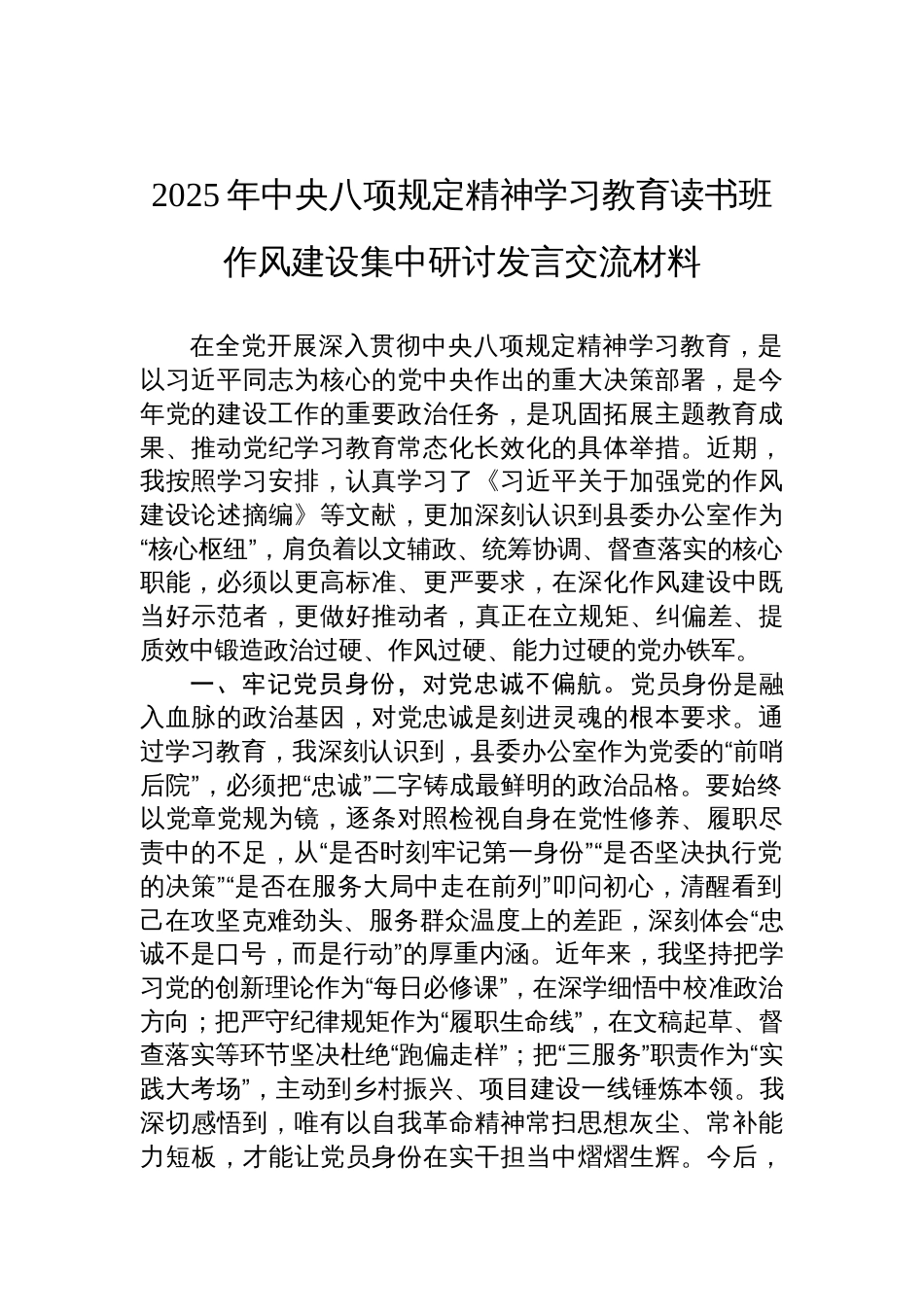 2025中央八项规定精神学习教育读书班作风建设集中研讨发言交流_第1页