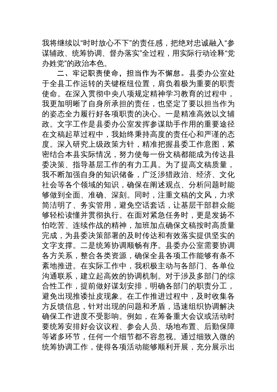 2025中央八项规定精神学习教育读书班作风建设集中研讨发言交流_第2页