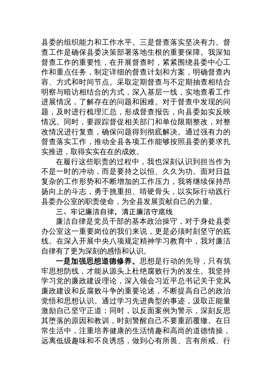 2025中央八项规定精神学习教育读书班作风建设集中研讨发言交流_第3页