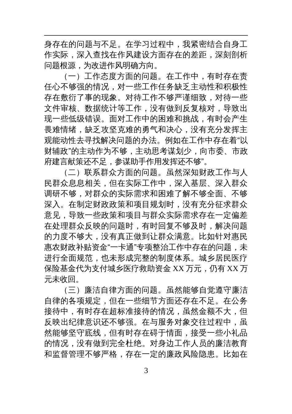 财政局党组书记学习《关于加强党的作风建设重要论述摘编》感悟_第3页