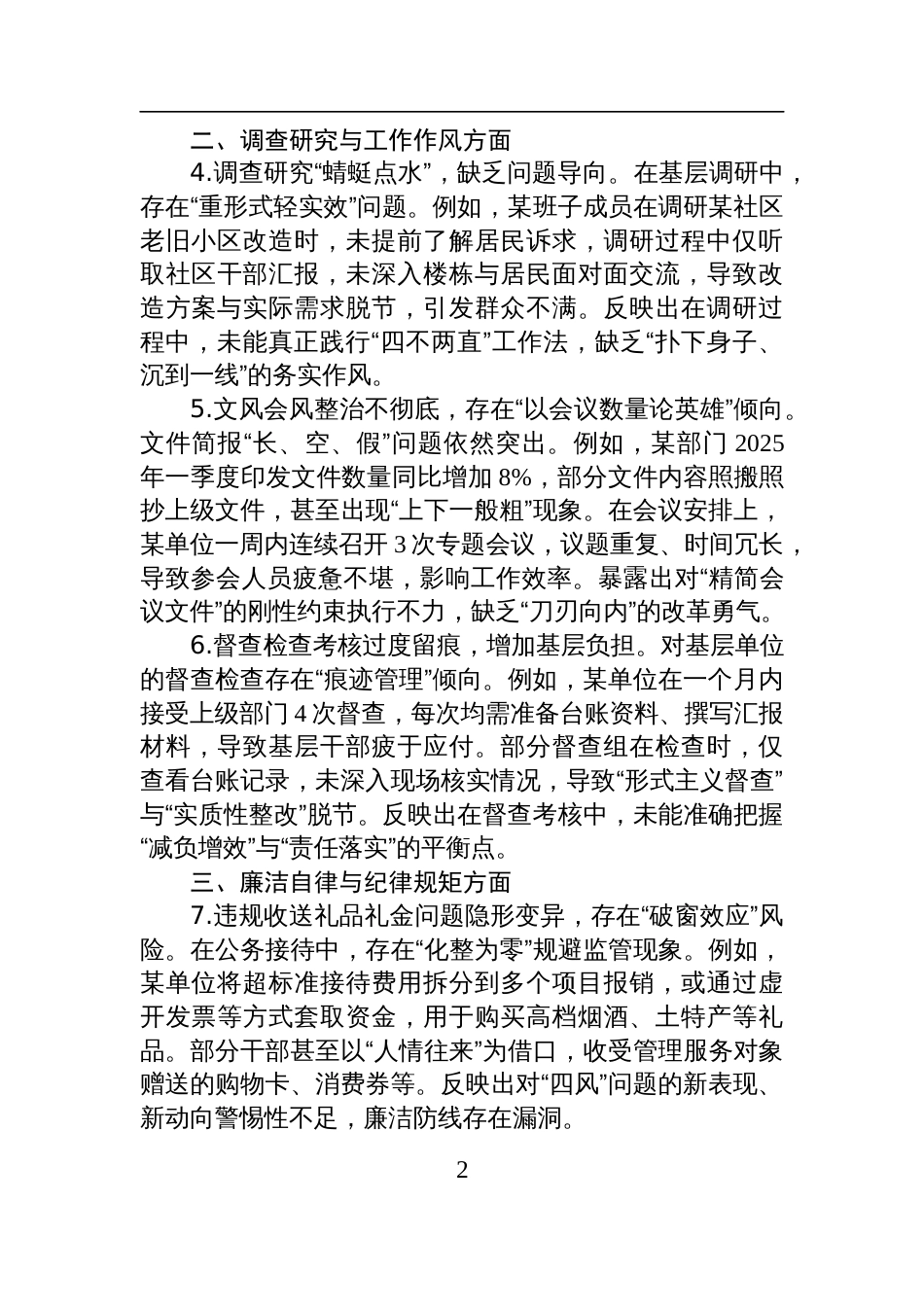 领导干部深入贯彻中央八项规定学习教育查摆的突出问题清单（五个方面共15条）_第2页