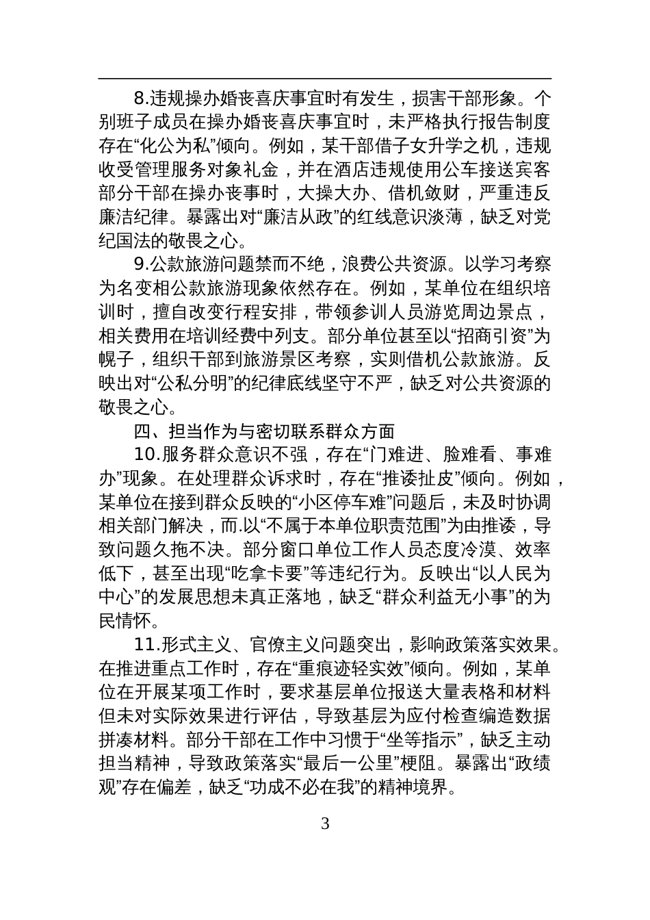 领导干部深入贯彻中央八项规定学习教育查摆的突出问题清单（五个方面共15条）_第3页