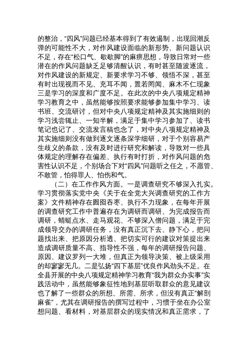 县党政机关党员2025年中央八项规定精神学习教育对照检查问题清单及整改措施的汇报材料_第2页