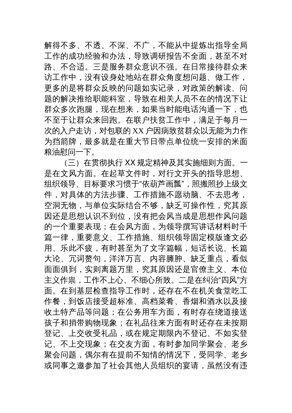 县党政机关党员2025年中央八项规定精神学习教育对照检查问题清单及整改措施的汇报材料_第3页