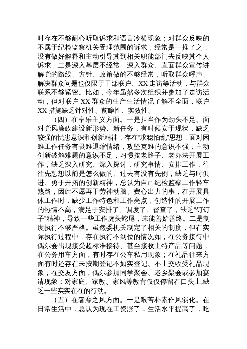 县纪检监察干部2025年中央八项规定精神学习教育对照检查问题清单及整改措施汇报的材料_第3页