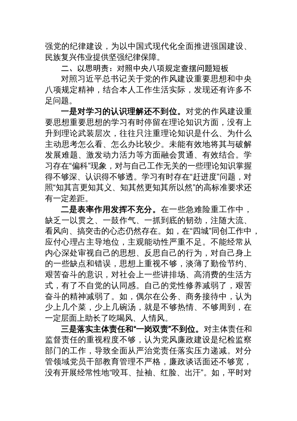 县领导学习深入贯彻中央八项规定精神学习教育研讨发言材料——把纪律挺在前面，做合格共产党员_第2页