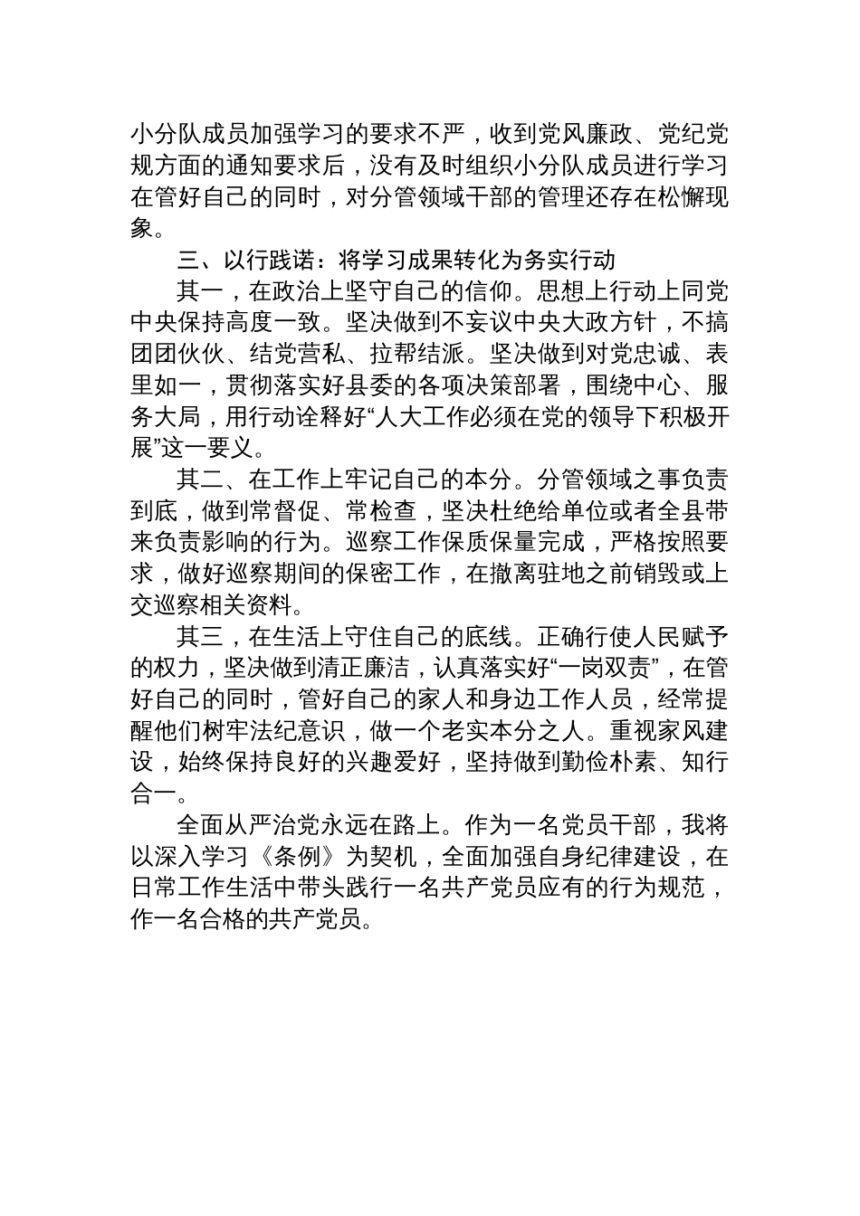 县领导学习深入贯彻中央八项规定精神学习教育研讨发言材料——把纪律挺在前面，做合格共产党员_第3页