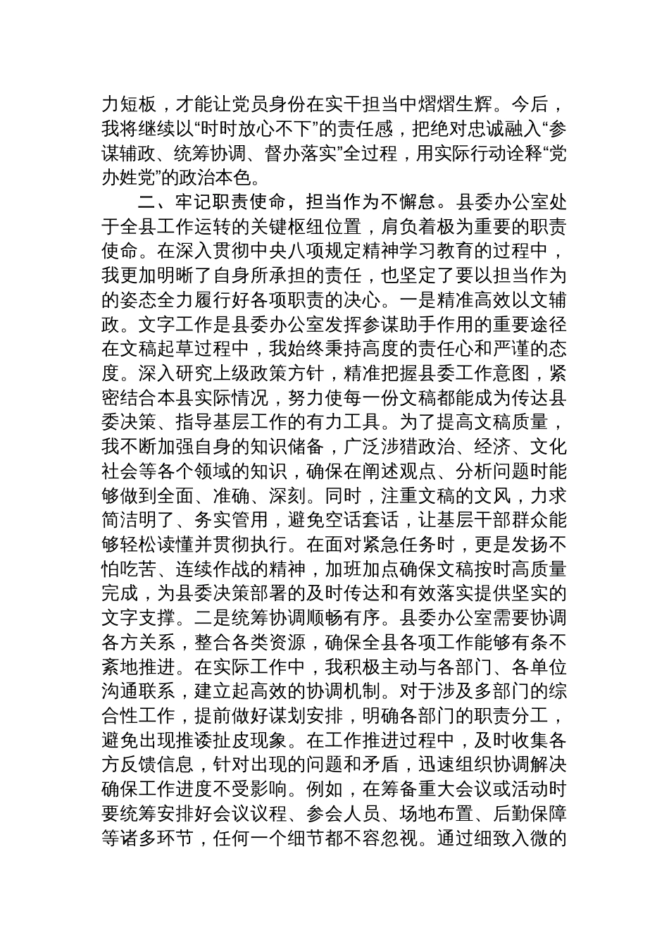 县委办深入贯彻中央八项规定学习教育读书班集中研讨发言交流材料_第2页