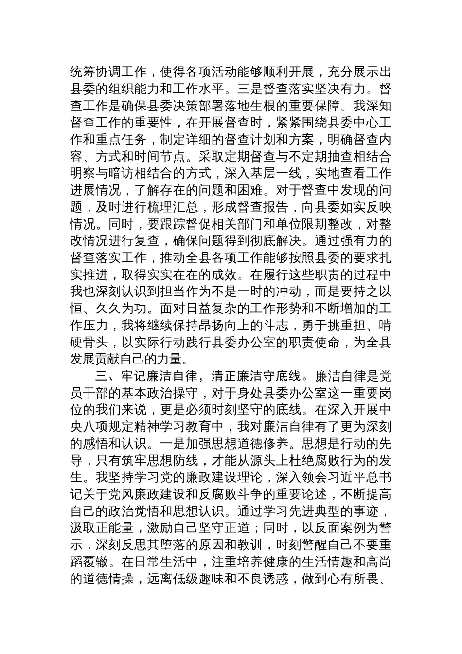 县委办深入贯彻中央八项规定学习教育读书班集中研讨发言交流材料_第3页