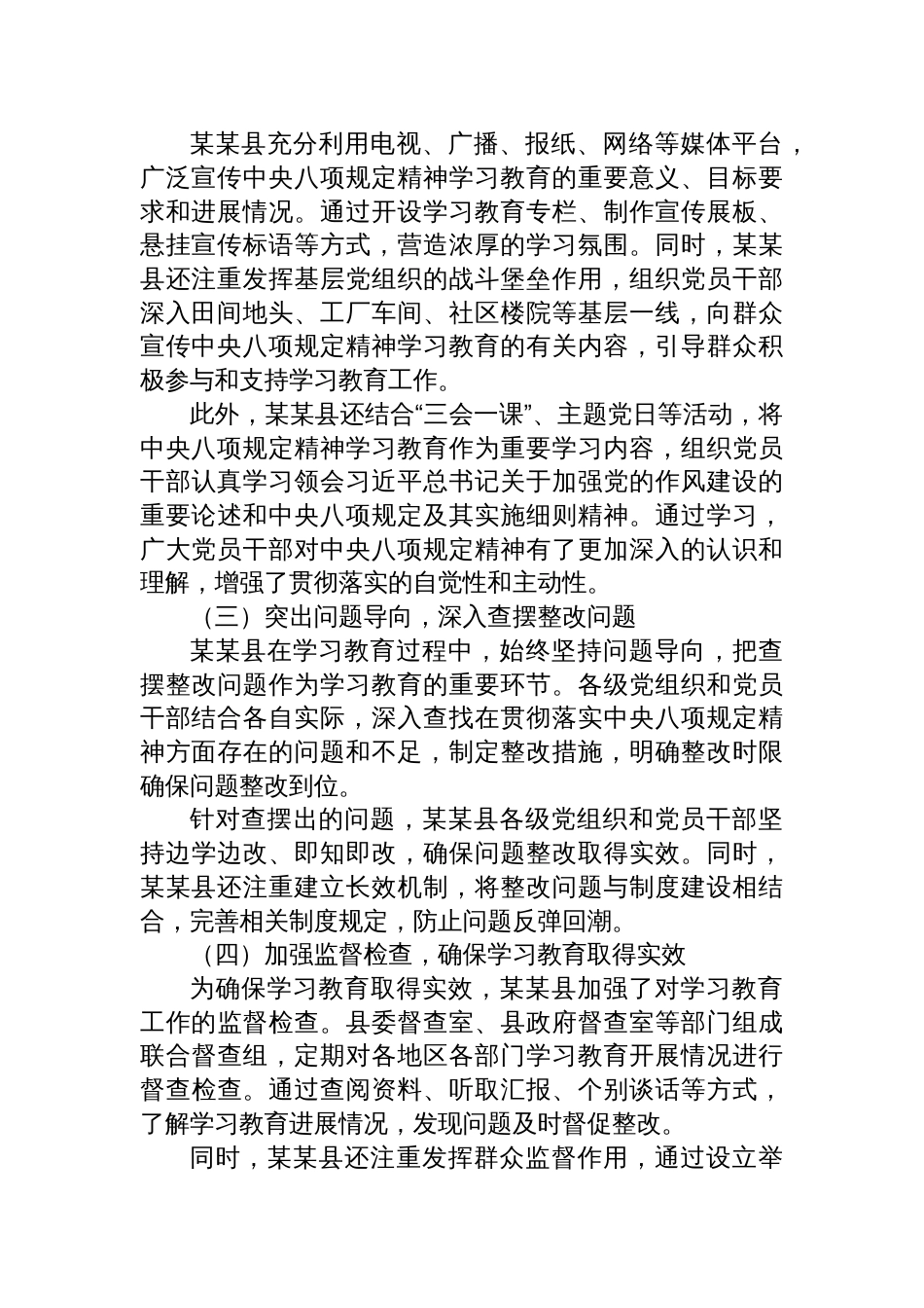 县中央八项规定精神学习教育阶段性工作总结材料_第2页