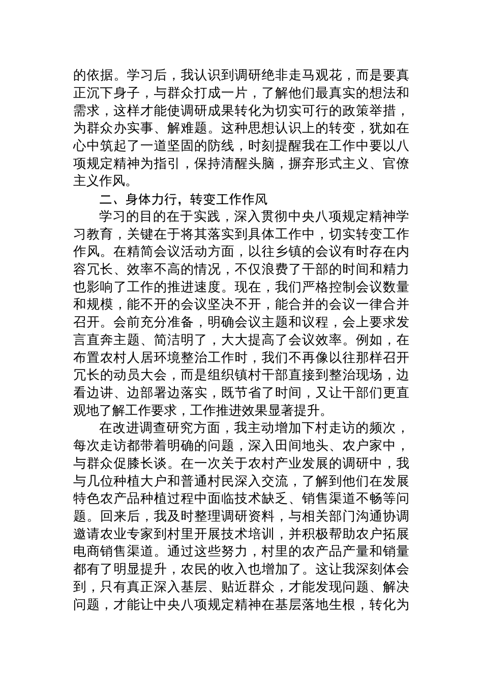 乡镇干部深入贯彻中央八项规定精神学习教育的心得体会材料_第2页