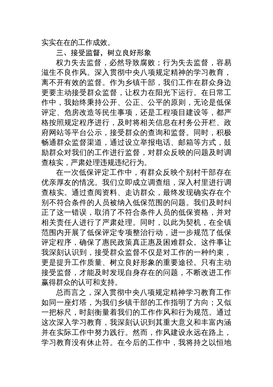 乡镇干部深入贯彻中央八项规定精神学习教育的心得体会材料_第3页