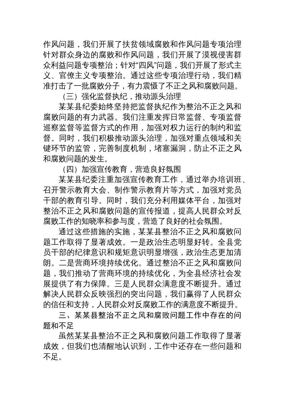 在整治不正之风和腐败问题主题研讨会上的发言_第3页