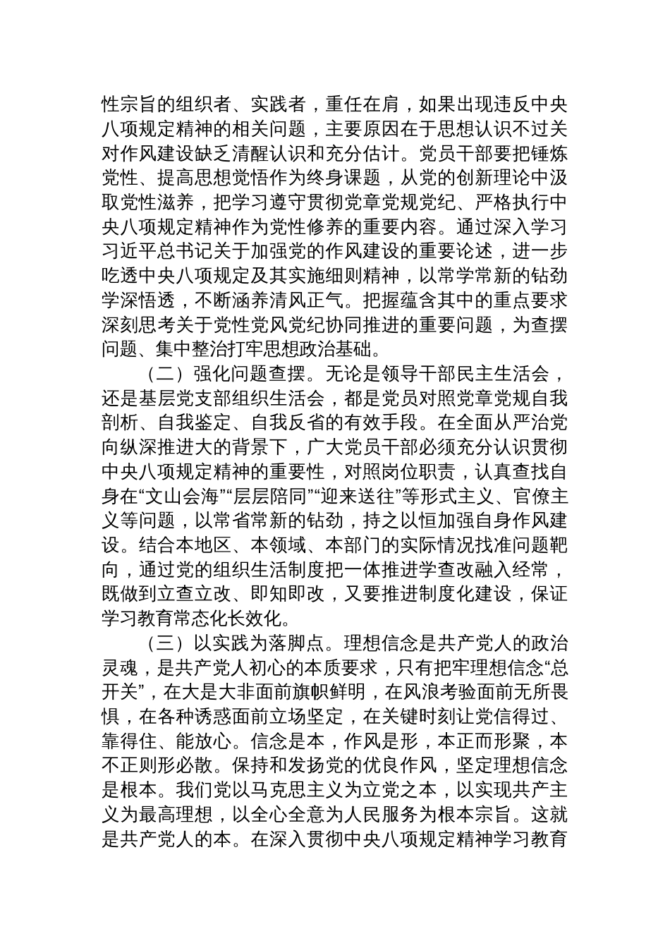 中央八项规定党课讲稿：扎实开展深入贯彻中央八项规定精神学习教育，更好发挥党员先锋模范作用_第2页