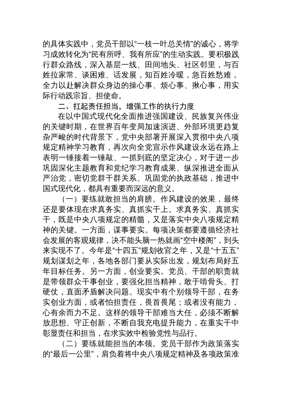中央八项规定党课讲稿：扎实开展深入贯彻中央八项规定精神学习教育，更好发挥党员先锋模范作用_第3页