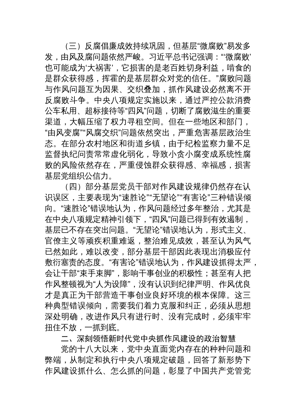中央八项规定廉政党课讲稿：扎实开展中央八项规定精神学习教育，以“学查改”贯通推动作风建设走深走实_第3页