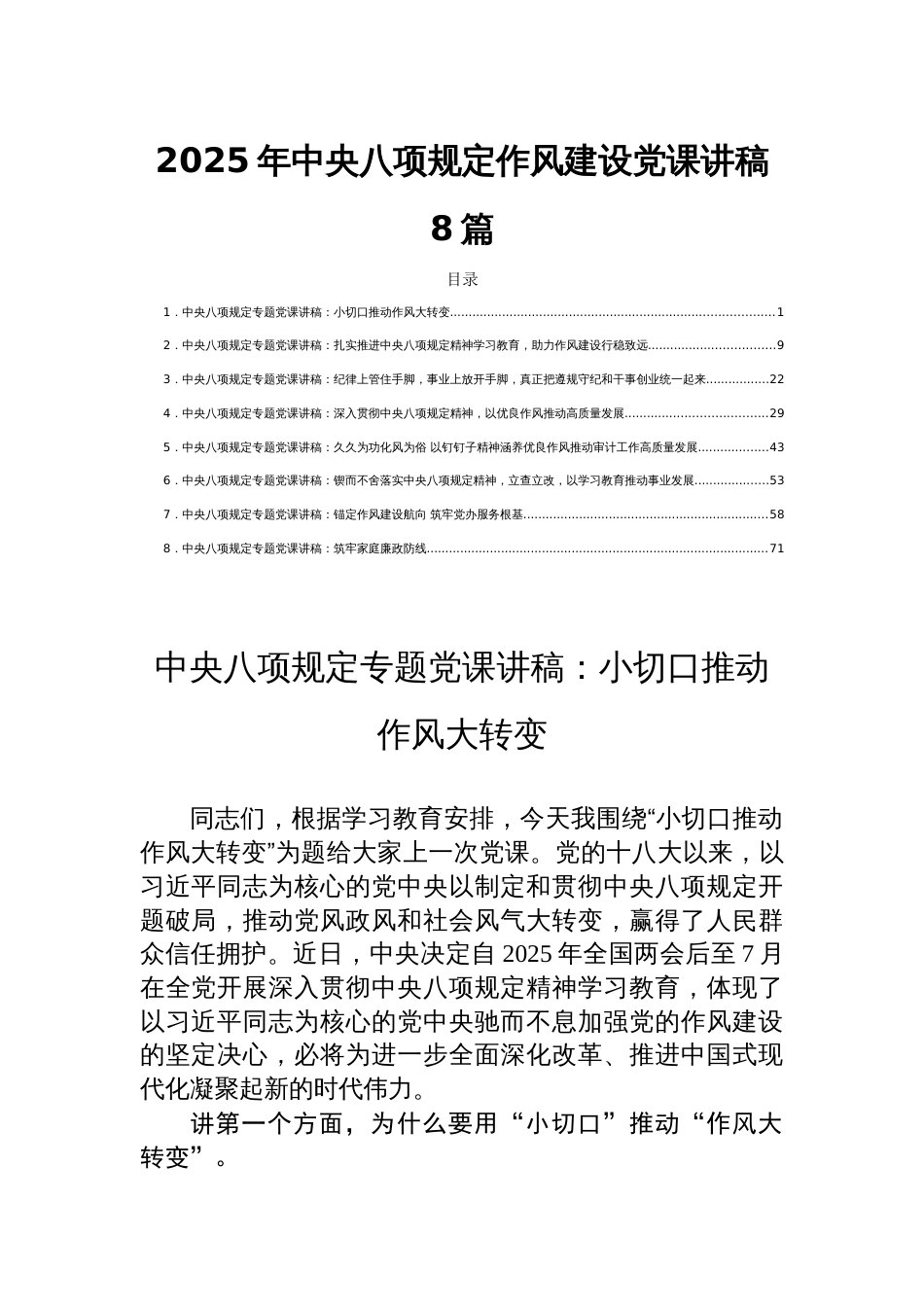 2025年中央八项规定作风建设党课讲稿8篇_第1页