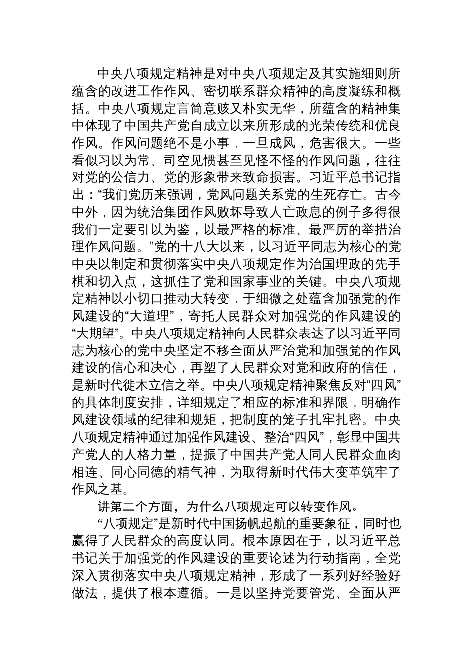 2025年中央八项规定作风建设党课讲稿8篇_第2页