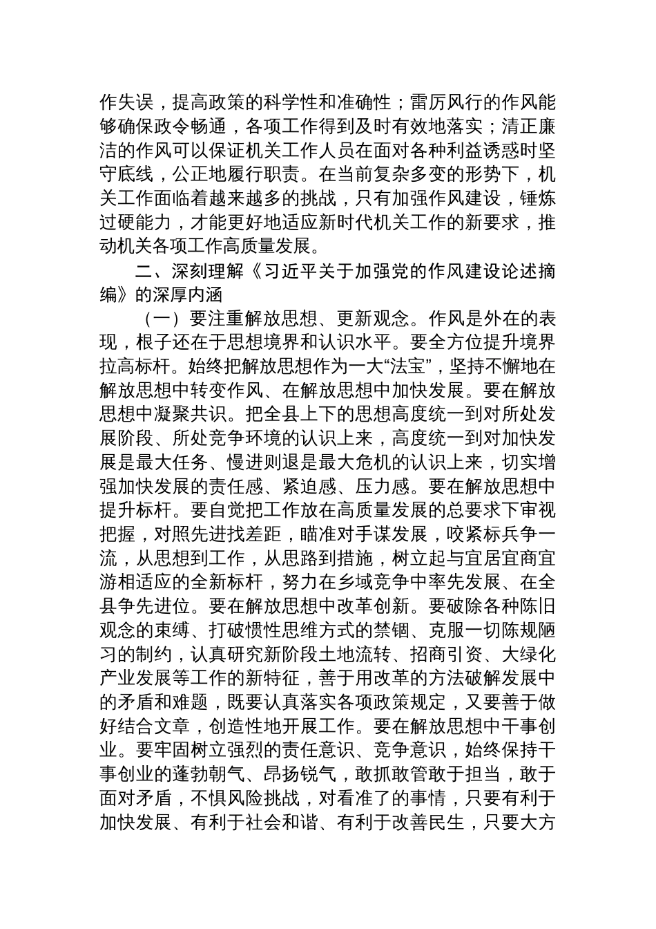 2025加强党的作风建设专题廉政党课讲稿：深入学习贯彻关于加强党的作风建设的重要论述　纵深推进作风建设学习教育走深走实_第3页