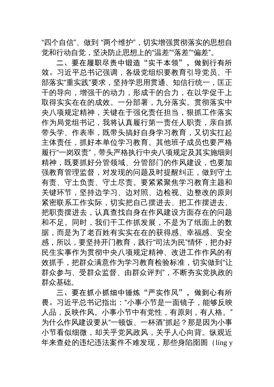 2025局党组书记在中央八项规定精神学习教育读书班暨理论学习中心组的研讨发言_第2页