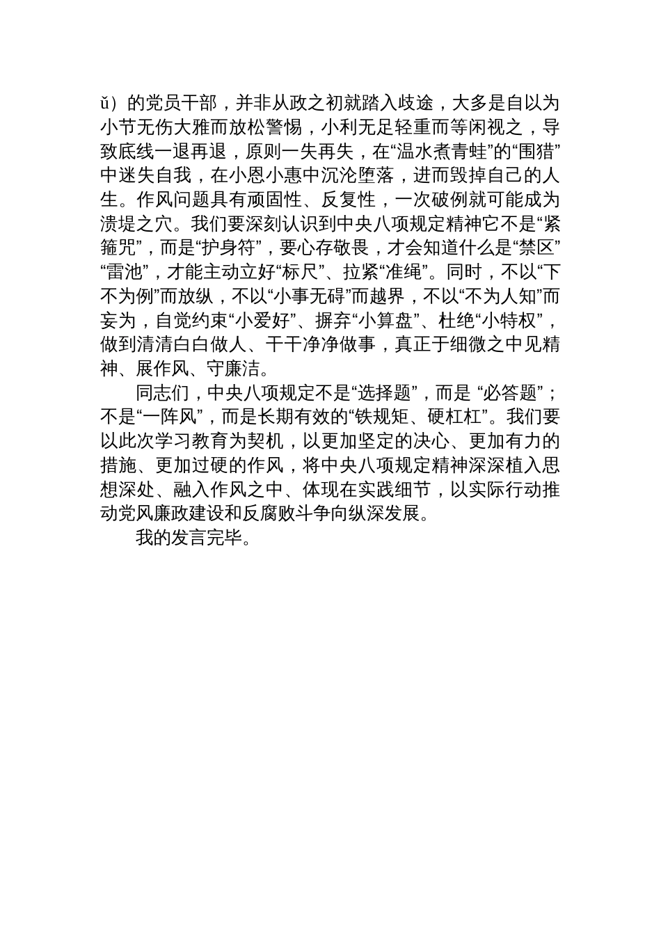 2025局党组书记在中央八项规定精神学习教育读书班暨理论学习中心组的研讨发言_第3页