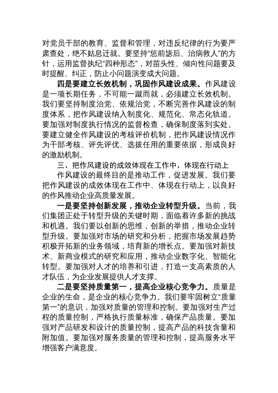 2025理论学习中心组关于中央八项规定精神、作风建设专题研讨发言_第3页