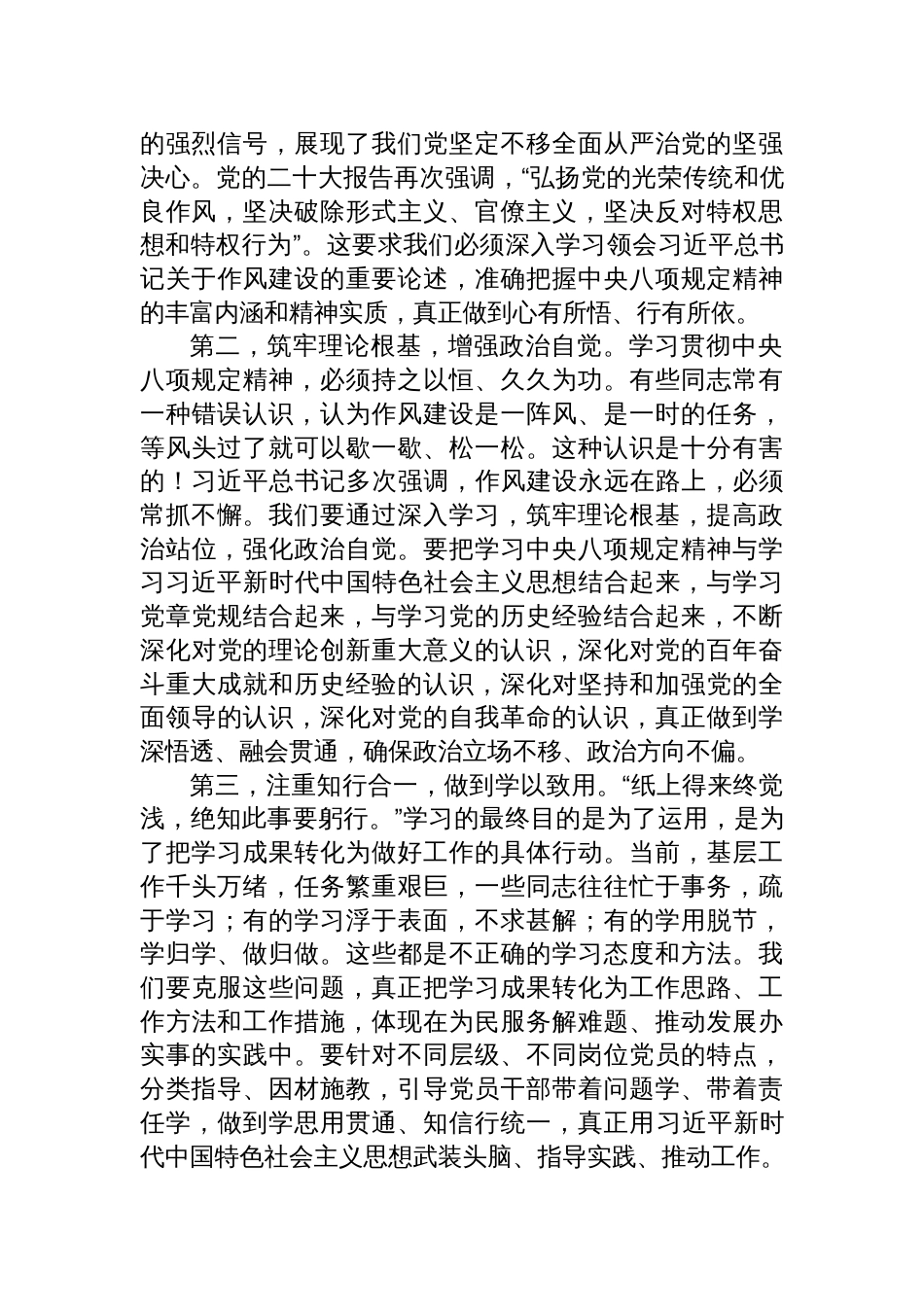 2025年中央八项规定党课讲稿：践行八项规定+锤炼优良作风+推动基层工作高质量发展_第2页